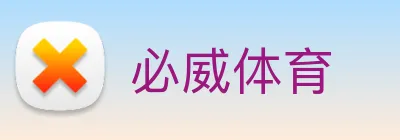 必威体育 logo